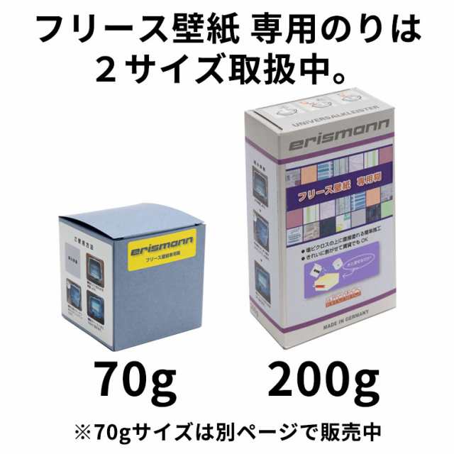 フリース壁紙専用のり 粉末 0g 壁紙用糊 簡単 Diy クロス 剥がせる ウォールシート エリスマンの通販はau Pay マーケット アジア工房