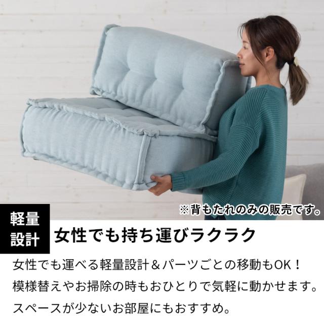 ette ローソファー 3個+背もたれパーツ フロアソファー ブロックソファー ette ローソファー 3個+背もたれパーツ フロアソファー ブロック