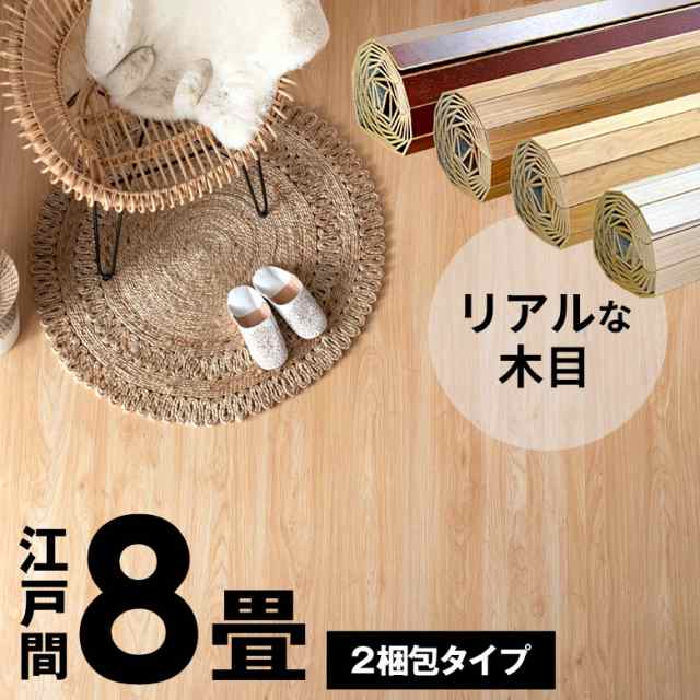 ウッドカーペット 8畳 江戸間 フローリングカーペット 350×350cm DIY 簡単 敷くだけ 床材 特殊エンボス加工 2梱包の通販は 27,972円