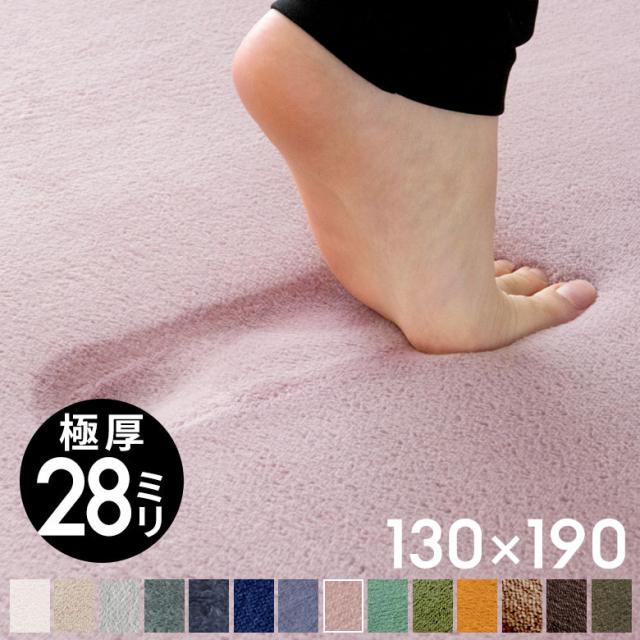 ラグマット カーペット 低反発 130×190cm ラグ リビングラグ マイクロファイバー じゅうたん 厚手 28mm 長方形 t100-130x190の通販はラグ