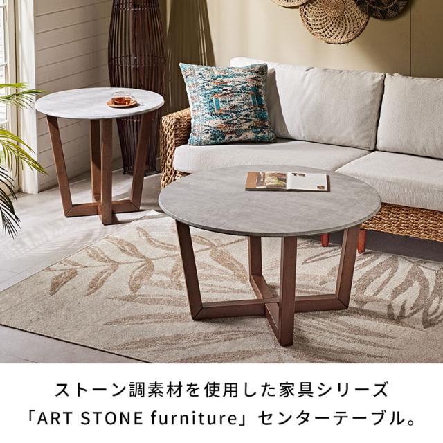 センター テーブル カフェ ロー 直径 60cm 高さ 45cm ストーン 風 調