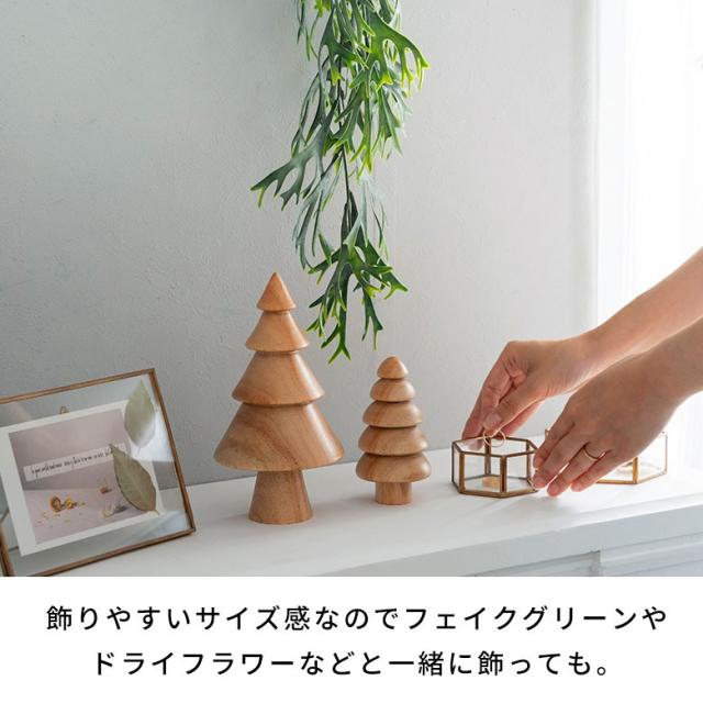 ツリー オブジェ 木製 Lサイズ 約 W 10.5 × D 10.5 × H 20 cm