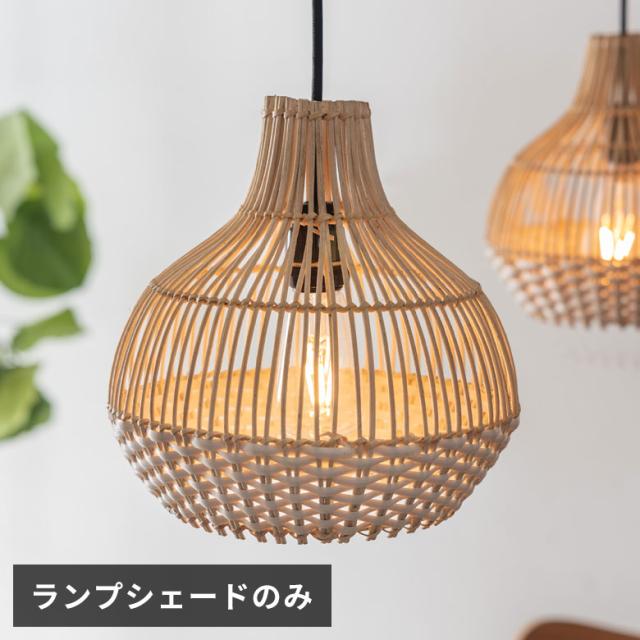 トラックファニチャー　ラタンシェードライト　PENDANT P-RT2 トラックファニチャー ラタンシェードライト PENDANT P-RT2