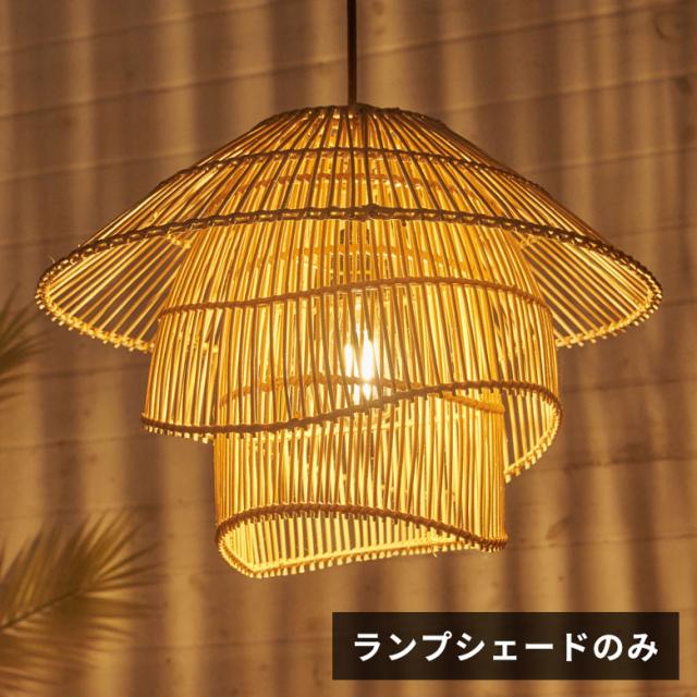 ペンダント ライト ランプ シェード 和モダン ラタン 籐 口金E26
