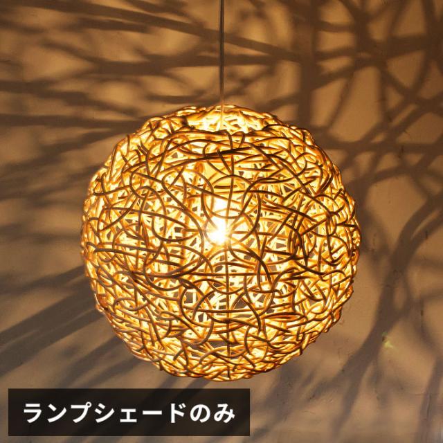 照明用部品 ランプシェード」の人気商品一覧 | 安い商品を通販サイトから