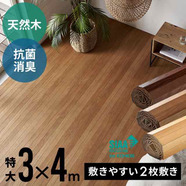 ウッドカーペット 天然木 フローリングカーペット 床材 特大サイズ 300×400cm DIY 簡単 敷くだけ リフォーム 2梱包