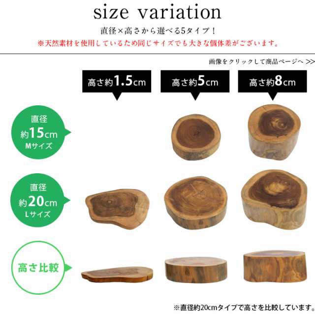 輪切り 切り株 木 丸太 チークウッド ステージトレイ ステージトレー 切株 スライス 小物置き 天然木製の通販はau Pay マーケット アジア工房