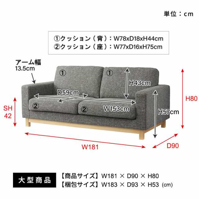 ソファ 2人掛け 木製 ファブリック カバーリング W 181 × D 90 cm ホワイト グレー アームソファ 2.5人掛け ゆったり