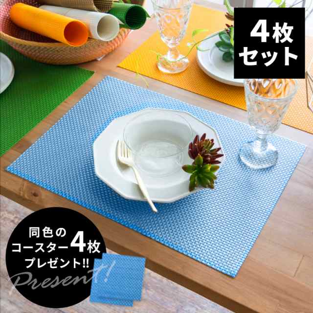 半額満載！スーパーSALE グランドセール！ ランチョンマット スクエア 4枚セット 7色展開 今ならコースター ポスター