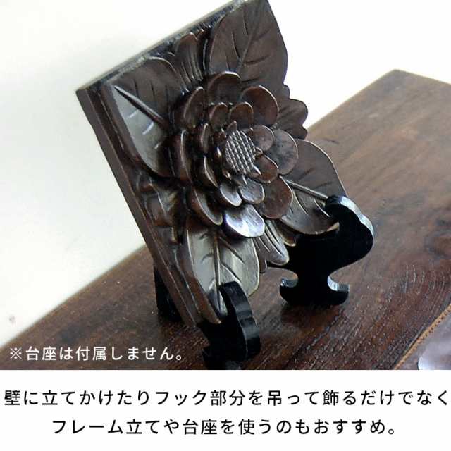 レリーフ 木彫り アジアンレリーフ 壁掛け アート 約W 14 x D 2