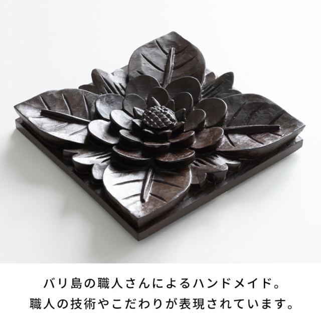 レリーフ 木彫り アジアンレリーフ 壁掛け アート 約W 14 x D 2 x H 14