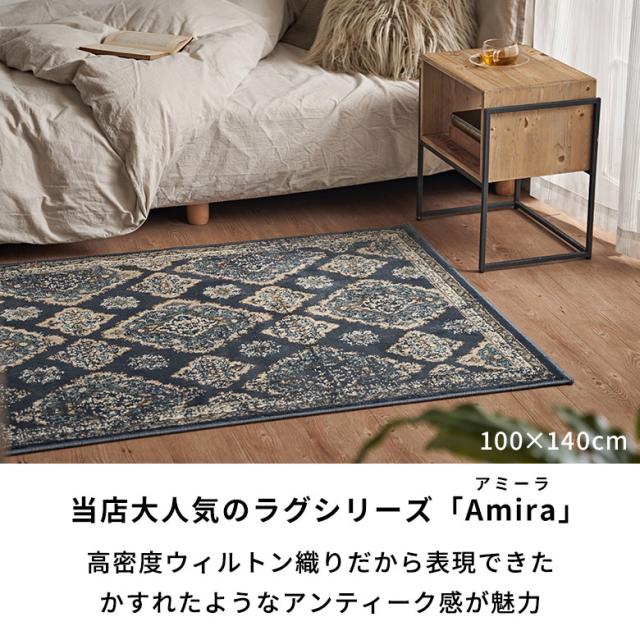 ラグ ラグマット 約130×190cm オリエンタル柄 ウィルトン織り