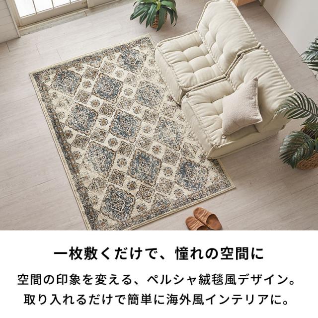 ラグ ラグマット 約130×190cm オリエンタル柄 ウィルトン織り