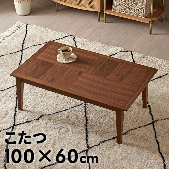こたつテーブル こたつ テーブル 約 W 100cm D 60cm H 38cm ウッド 木製 木 天然木 木目 ウォルナット ブラウン 長方形 こたつ本体 炬燵 コタツ 本体 机 デスク 学習机 暖房器具 石英管ヒーター 中間スイッチ おしゃれ 北欧 リゾート 雑貨 家具 インテリア アジアン [91620]の通販は