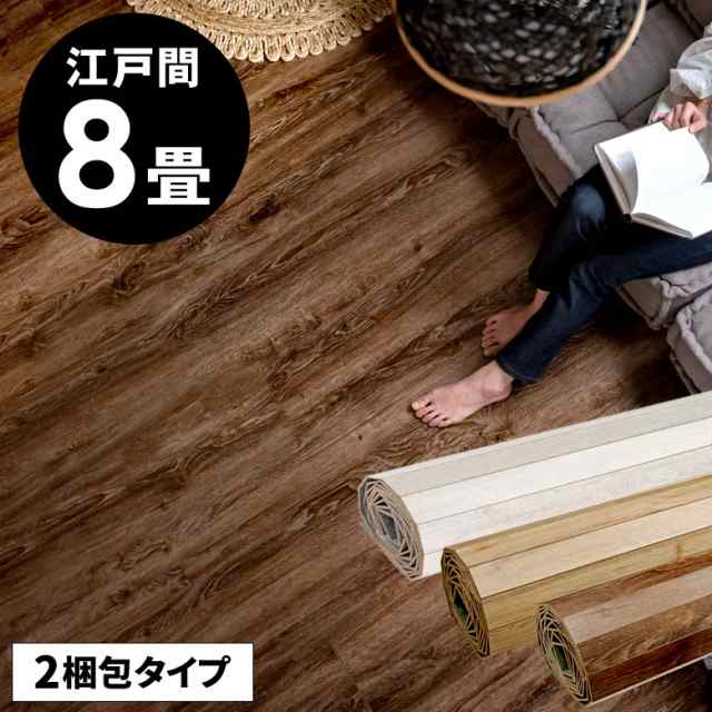 ウッドカーペット 8畳 江戸間 350×350cm フローリングカーペット 軽量 DIY 簡単 敷くだけ 床材 リフォーム 2梱包  約175×350cmの2本セット ga-60-e80-｜au PAY マーケット