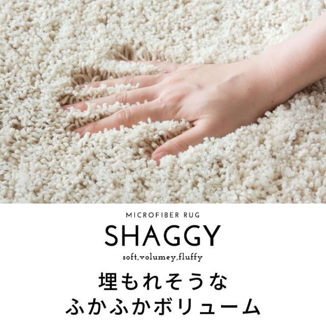 シャギーラグ 洗える ラグ ラグマット カーペット 100×140cm 強力滑り
