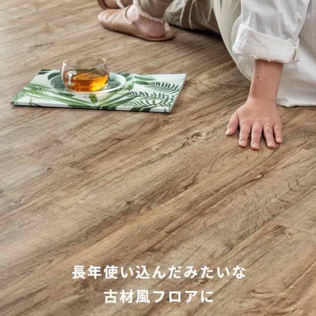 フロア タイル 置く 木目 ヴィンテージ ブルックリン 敷く