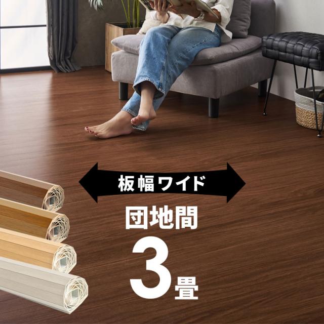 ウッドカーペット 3畳用 団地間 175×245cmフローリングカーペット 床材 DIY 簡単 敷くだけ 1梱包 WIDE70 ワイド70 ga-70-d30の通販はその他カーペット・ラグ