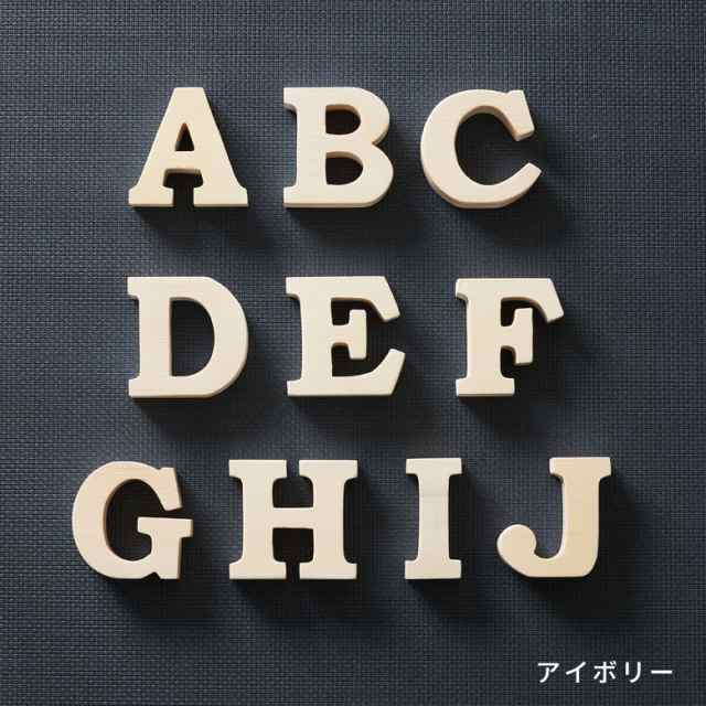 木彫り アルファベット 文字 オブジェ A B C D E F G H I J アルファベット 木 イニシャル 西海岸 塩系 男前 メール便対応  [a-1]の通販はau PAY マーケット ELEMENTS au PAY マーケット－通販サイト