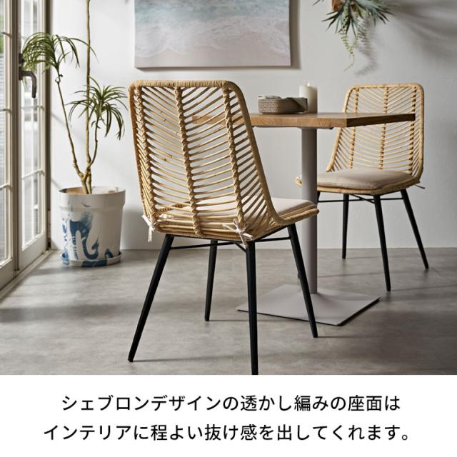 ラタンチェア チェア チェアー 2脚セット ラタン 籐 取り外し