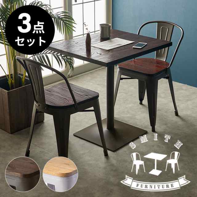 テーブルセット カフェテーブルセット 3点 チェア 2脚 長方形 木製 天然木 アイアン 約 W 60cm D 70cm H 72 cm ブラウン  カフェ 店舗 レの通販はau PAY マーケット ELEMENTS au PAY マーケット－通販サイト