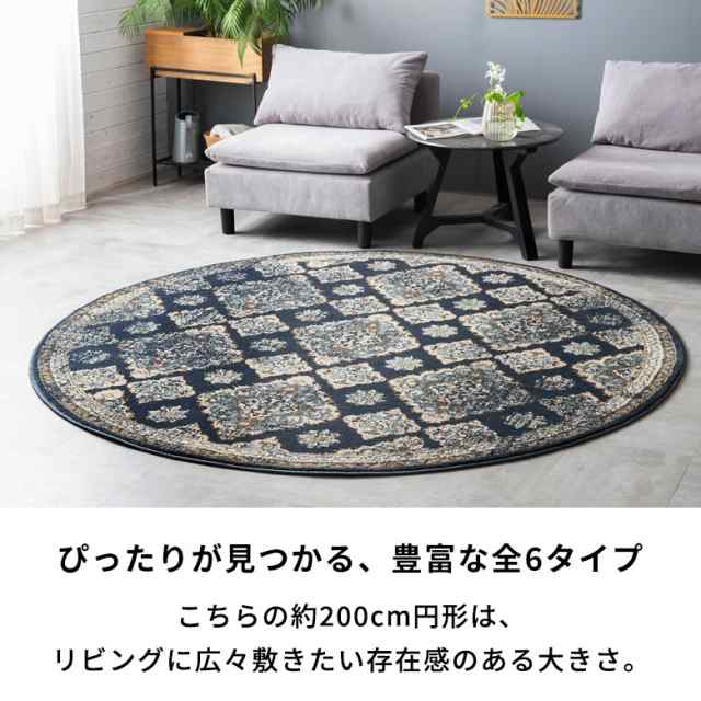 ラグ ラグマット ペルシャ風 円形 ラウンド 径200cm ウィルトン ラグ ラグマット ペルシャ風 円形 ラウンド 径200cm ウィルトン