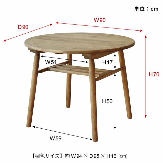 ダイニング テーブル リビング 食卓 センター 木製 円形 90cm