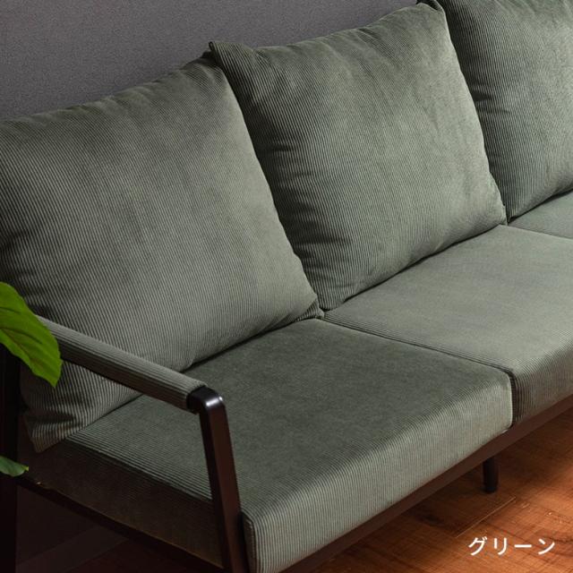 裕介】ソファー ファブリック コーデュロイ 3人掛け ソファ 3 三 人