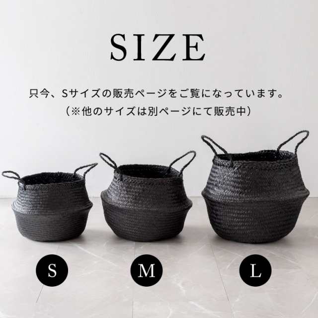 贈与 バスケット かご Sサイズ 2way シーグラス ラウンド ブラック 黒