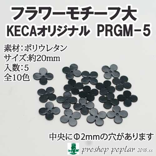 手芸 パーツ ポプラオリジナル Prgm 5 四枚花モチーフ大 5枚 1組 モチーフ 取寄商品 の通販はau Pay マーケット 毛糸のプロショップポプラ