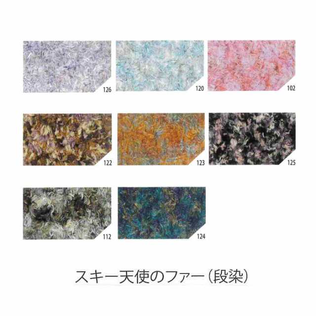 毛糸 超極太 スキー毛糸の元廣 天使のファー段染め 1玉 ナイロン【取寄商品】の通販はau PAY マーケット - 毛糸のプロショップポプラ