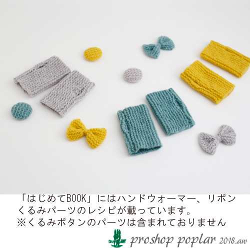 編み物 Kit ダルマイングス 01 874a はじめてkit 棒針編み 1ケ 秋冬 手袋 取寄商品 の通販はau Pay マーケット 毛糸のプロショップポプラ