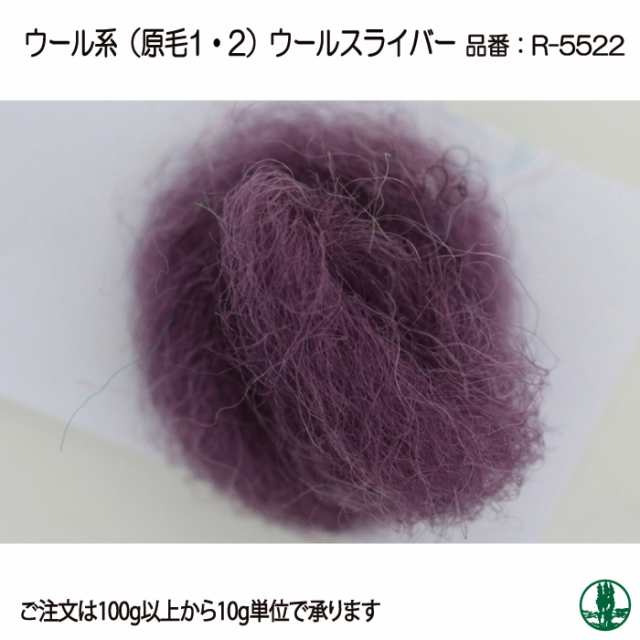 手芸 アヴリル毛糸 R 5522 ウールスライバー 10g 羊毛フェルト 取寄商品 の通販はau Pay マーケット 毛糸のプロショップポプラ