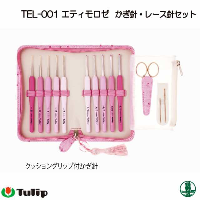 編み針SET チューリップ TEL-001 エティモロゼかぎ針レース針セット 1個 セット 毛糸のポプラ