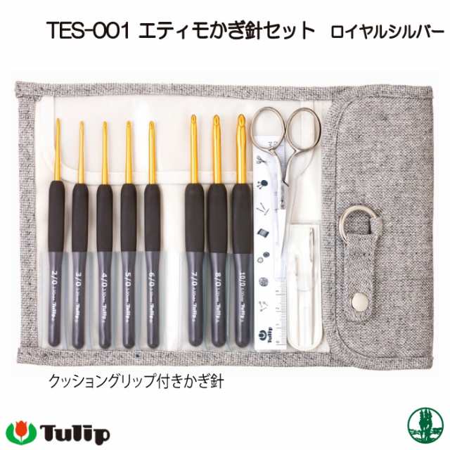 編み針SET チューリップ TES-001 エティモかぎ針セット シルバー 1個 セット 毛糸のポプラ