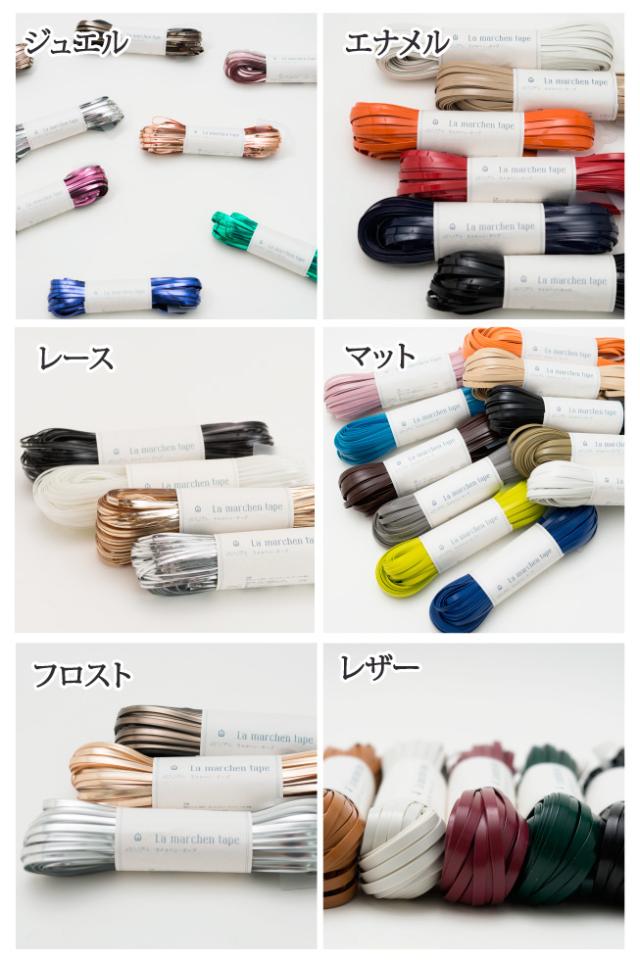 ラメルヘンテープ　30m×5本セット　廃盤色 ラメルヘンテープ 30m×6本セット 廃盤色 - メルカリ