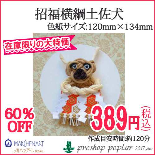 手作りキット メルヘンアート 招福横綱土佐犬 キット 取寄商品 の通販はau Pay マーケット 毛糸のプロショップポプラ