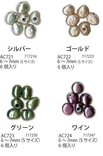 手芸 ビーズ メルヘンアート スィートウォーターパールカラフル6〜7mm 1袋6個 3袋入 パール【取寄商品】