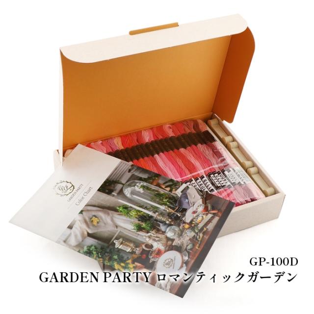 手芸 オリムパス製絲 GP-100D GARDEN PARTYﾌﾗﾝｽ刺しゅう糸ｾｯﾄ 1ケ 刺しゅう糸【取寄商品】の通販は 11,440円
