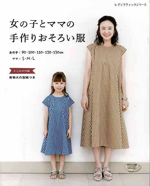 手芸本 ブティック社 S4765 S4765 女の子とママの手作りおそろい服 1冊 キッズ ベビー 取寄商品 の通販はau Pay マーケット 毛糸のプロショップポプラ