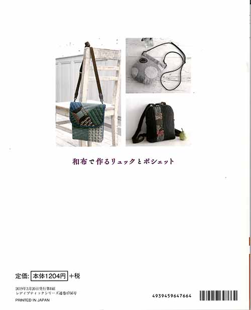 手芸本 ブティック社 S4766 S4766 和布で作るリュックとポシェット 1冊 バッグ 取寄商品 の通販はau Pay マーケット 毛糸のプロショップポプラ