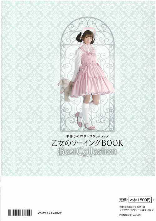 手芸本 ブティック社 S4802 S4802 乙女のｿｰｲﾝｸﾞbook Best Collection 1冊 レディース 取寄商品 の通販はau Pay マーケット 毛糸のプロショップポプラ