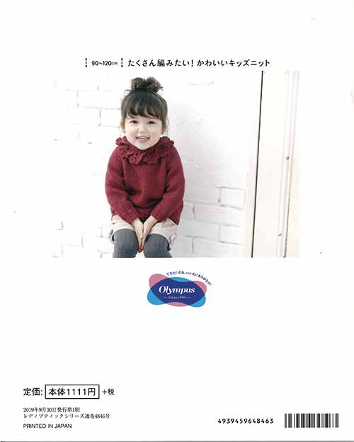 編物本 ブティック社 S4846 S4846 たくさん編みたい かわいいｷｯｽﾞﾆｯﾄ 1冊 キッズ ベビー 取寄商品 の通販はau Pay マーケット 毛糸のプロショップポプラ