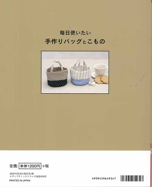 手芸本 ブティック社 S4934 毎日使いたい 手作りバッグとこもの 1冊 バッグ 取寄商品 の通販はau Pay マーケット 毛糸のプロショップポプラ