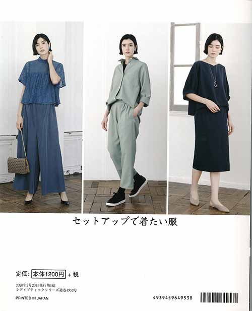 手芸本 ブティック社 S4953 セットアップで着たい服 1冊 レディース 取寄商品 の通販はau Pay マーケット 毛糸のプロショップポプラ