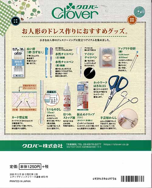 手芸本 ブティック社 S4973 リカちゃん着せかえソーイングbook2 1冊 ドール 取寄商品 の通販はau Pay マーケット 毛糸のプロショップポプラ
