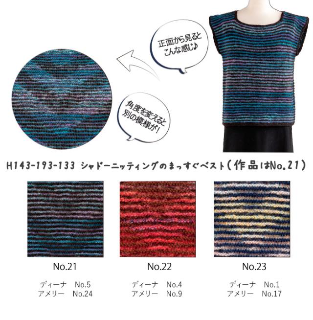 秋冬 シャドーニッティングのベスト 初心者 編み図付 編み物キット の通販はau Pay マーケット 毛糸のプロショップポプラ