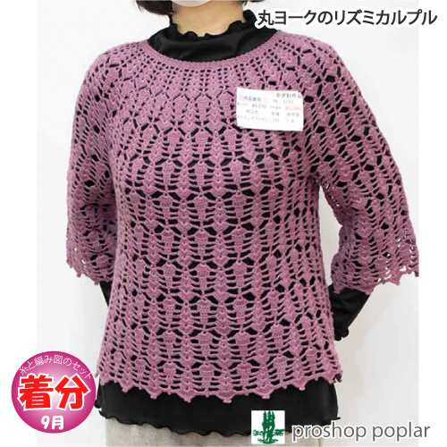 【秋冬】丸ヨークのリズミカルプル【中級者】【編み物キット】 毛糸のポプラの通販は