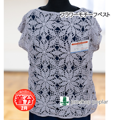 【春夏】フラワーモチーフベスト【中級者】【編み物キット】の通販は 5,113円