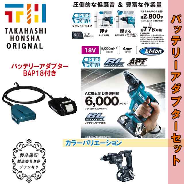 マキタ(makita) FS600DZ+【サービス品(BAP18)】 充電式スクリュードライバー 18V 【製品保証サービス有り】【3193】